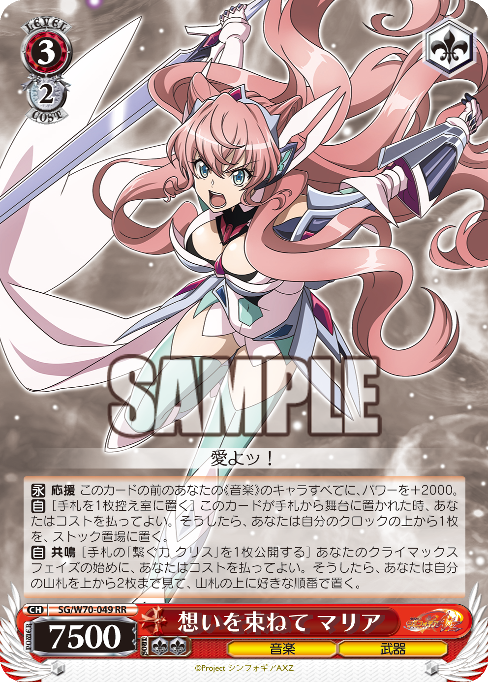 WS- Senki zessho Symphogear AXZ Booster (Red) : Freedomduoの
