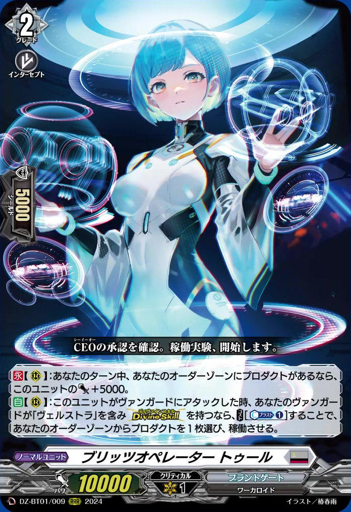 VG-DZ-BT01 (Brandt Gate) : FreedomduoのCardGame<D>