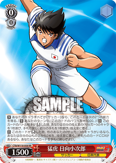 WS- Captain Tsubasa: Junior Youth Arc Booster(Red) : Freedomduoの