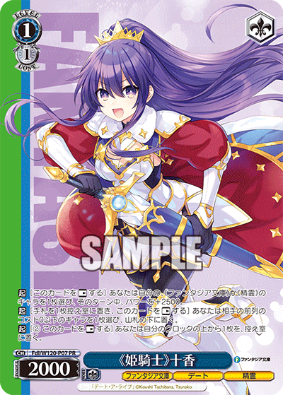 女戦士》リアス プロモ ヴァイスシュヴァルツ ファンタジア文庫