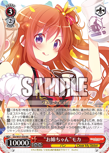 WS-Gochuumon wa Usagi desuka??~Dear My Sister~ Booster :  FreedomduoのCardGame<D>