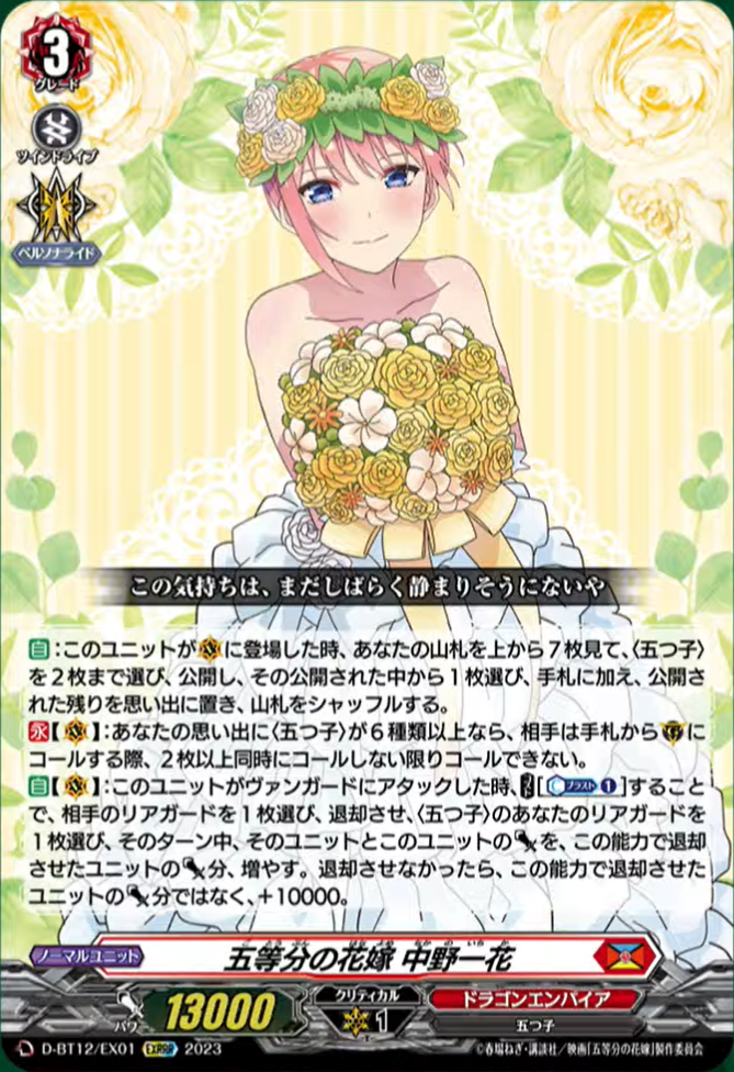 VG-D-BT12 (Collab) : FreedomduoのCardGame<D> VG-D-BT12 (Collab) : FreedomduoのCardGame<D>