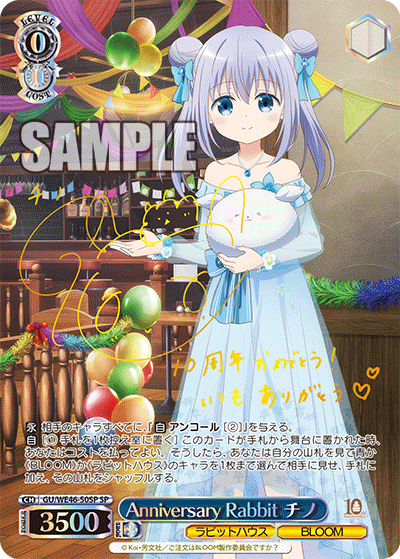 WS - Gochiusa 10th Anniversary Premium Booster : Freedomduoの