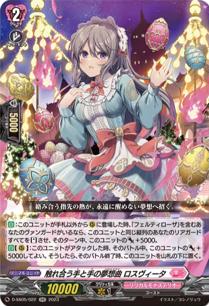 VG-D-SS05(Lyrical Monasterio) : FreedomduoのCardGame<D>