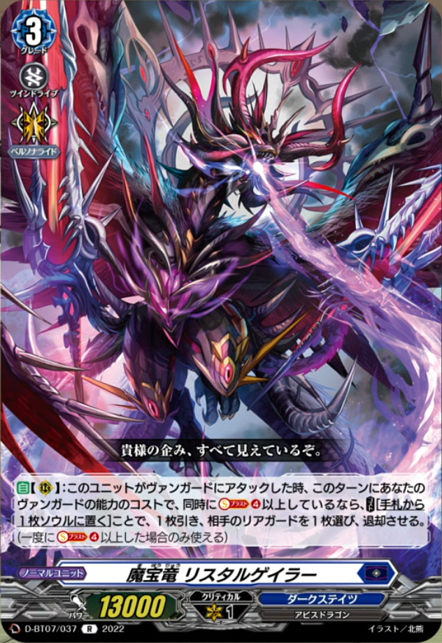 KDD 風神雷神ベリカード VG-D-BT07(Dark States) : FreedomduoのCardGame<D>