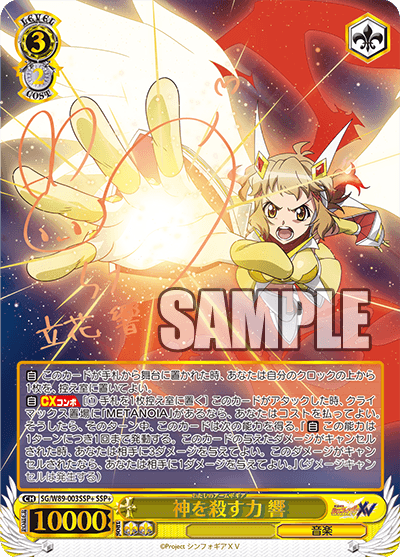 WS- Senki zessho Symphogear XV Booster(Complete WS- Senki zessho Symphogear XV Booster(Complete