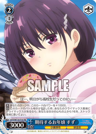 WS- Ayakashi Triangle TD : FreedomduoのCardGame<D>