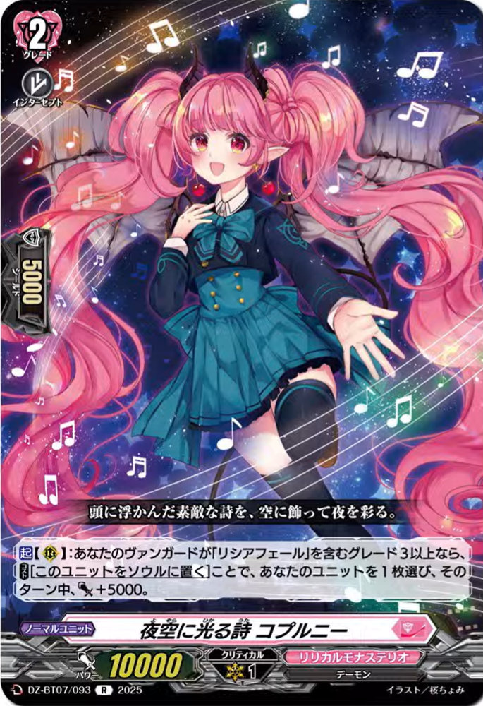 VG-DZ-BT07(Lyrical Monasterio) : FreedomduoのCardGame<D>