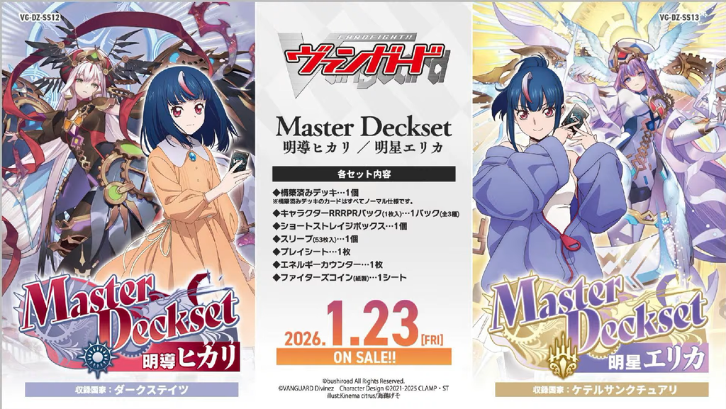 VG-DZ-SS12/13 : FreedomduoのCardGame<D>