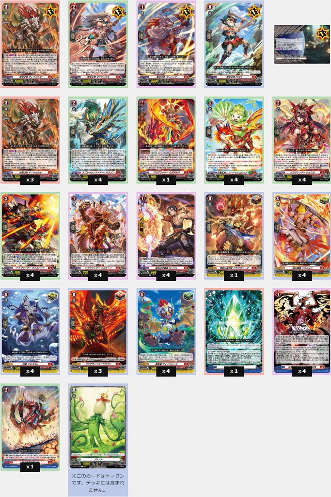 VG-DZ-BT10 (Official Deck list) : FreedomduoのCardGame<D>