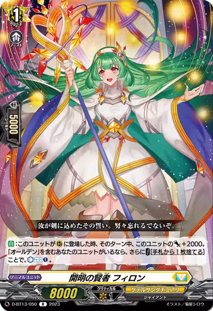 Vanguard overDress news (290823) : FreedomduoのCardGame<D>