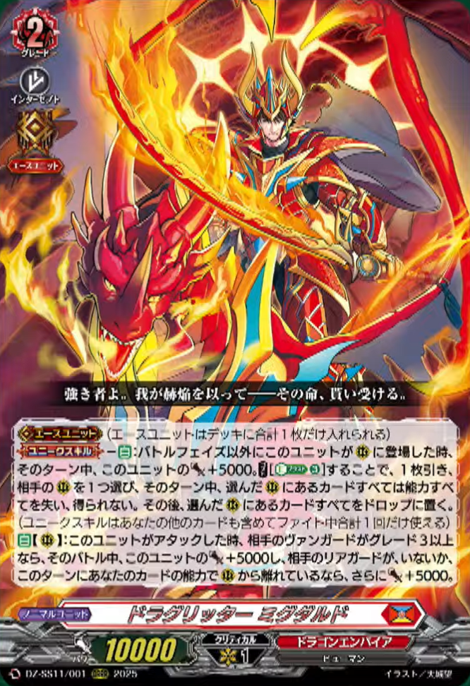 VG-DZ-SS11(ORRR/RRR/RR) : FreedomduoのCardGame<D> VG-DZ-SS11(ORRR/RRR/RR) : FreedomduoのCardGame<D>