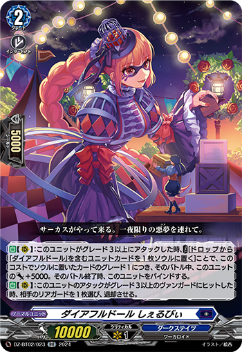 VG-DZ-BT02 (Dark States) : FreedomduoのCardGame<D>