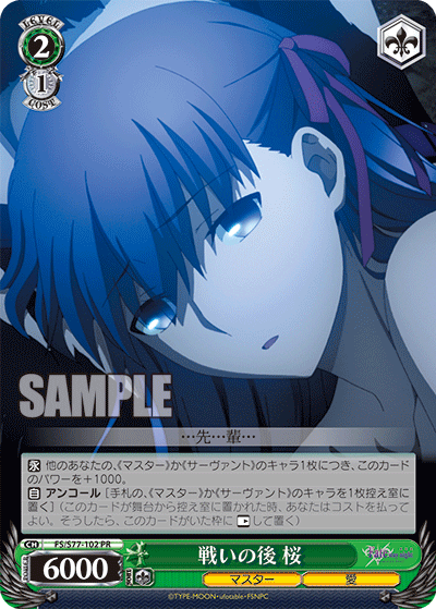Fate/stay night カード（遠坂 凛）082 執念深く