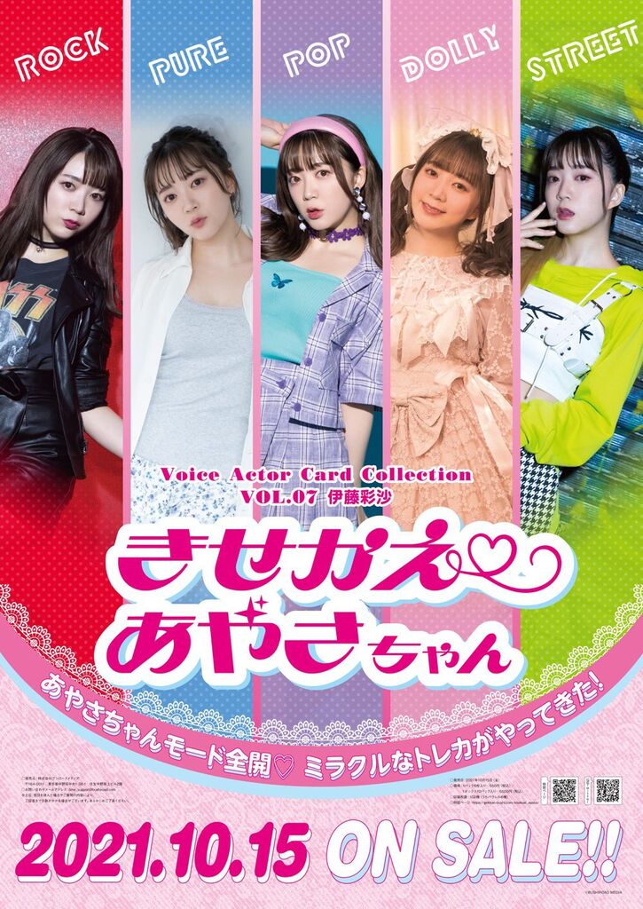 VOICE ACTOR CARD COLLECTION VOL.07 Itou Ayasa : Freedomduoの