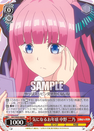 WS-Gotoubun no hanayome Booster (Red) : FreedomduoのCardGame<D>