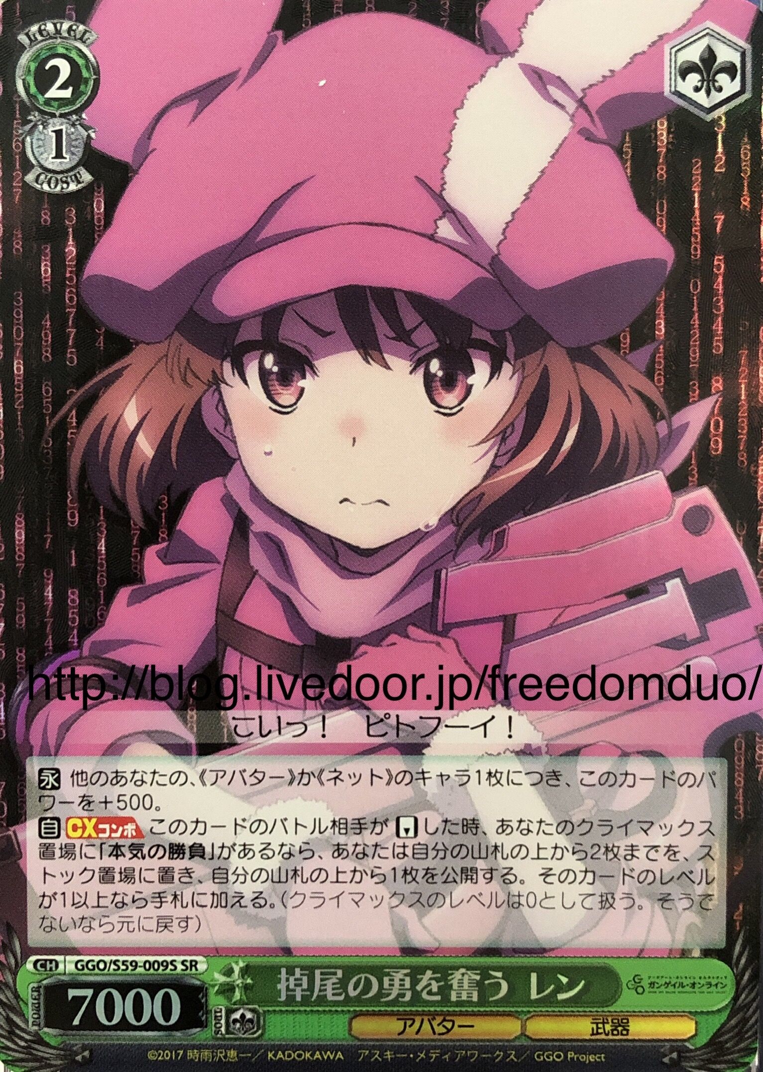 Muramasa F9 - Gun Gale Online - Weiss Schwarz