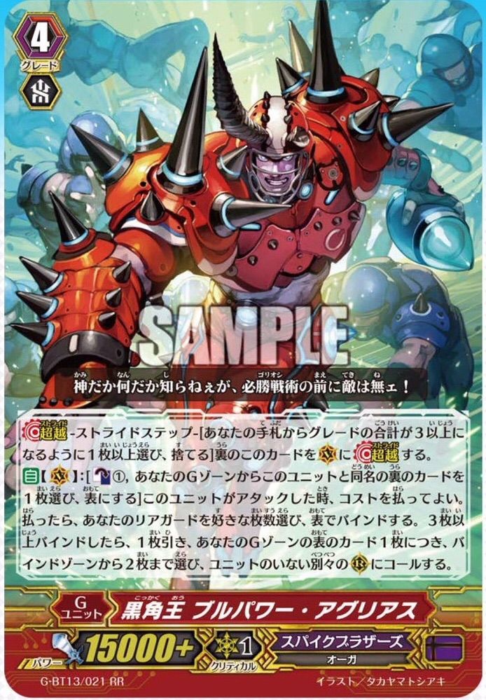 VG-G-BT13 (Spike brothers) : FreedomduoのCardGame<D>