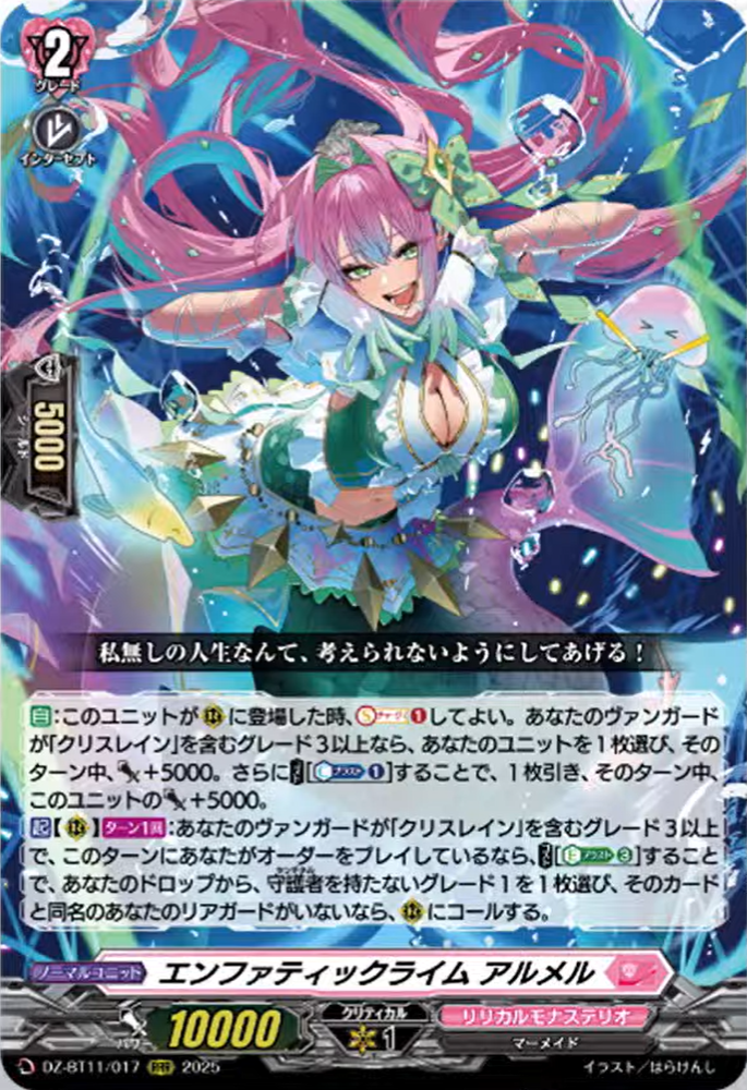 【匿名配送】ヴァンガード Lyrical ShootingStarS FR 4枚 Lyrical ShootingStarS | Cardfight!! Vanguard Wiki | Fandom