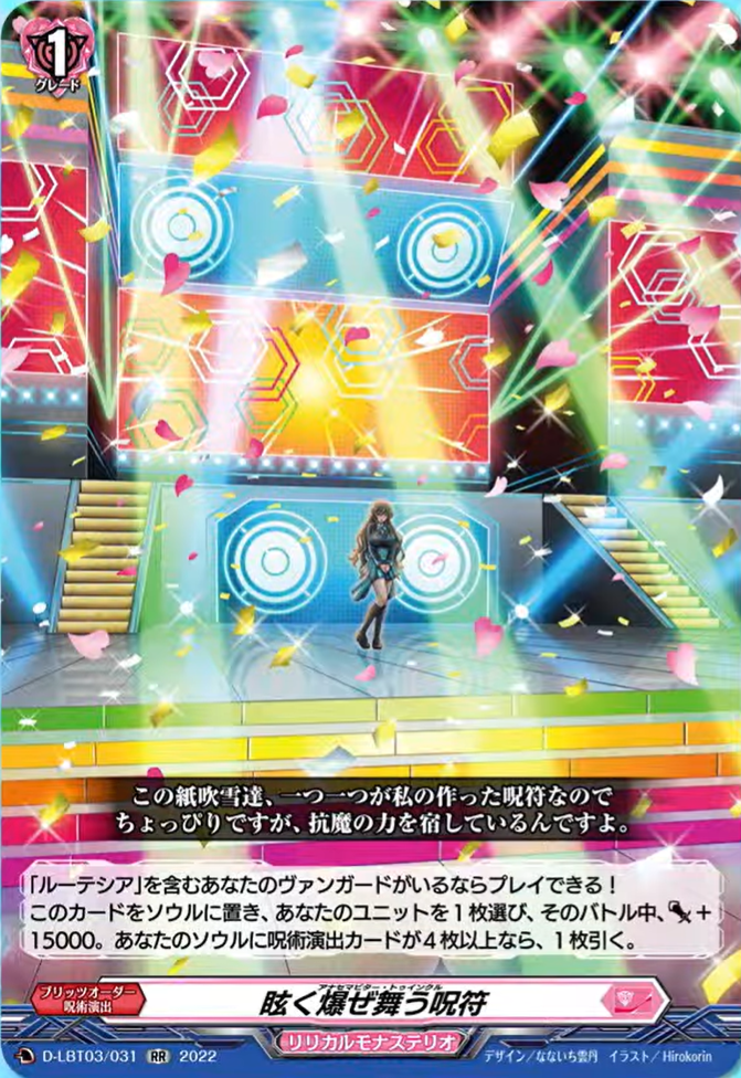 のしかかる期待は重くルーテシア【PR】{D-PR/365}《リリカル
