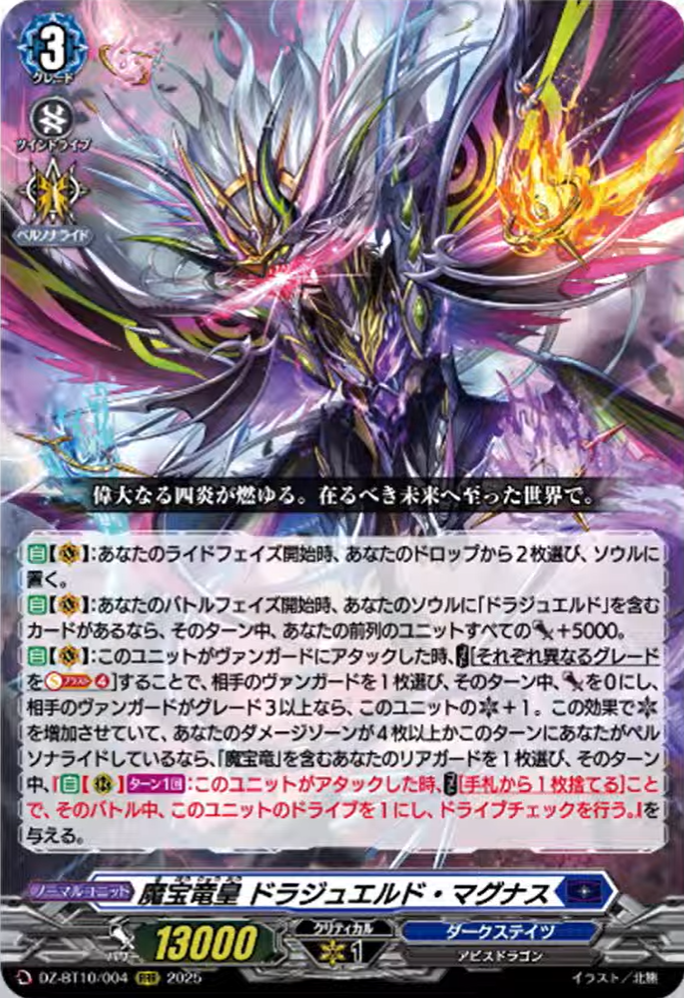 VG-DZ-BT10 (Dark States) : FreedomduoのCardGame<D>