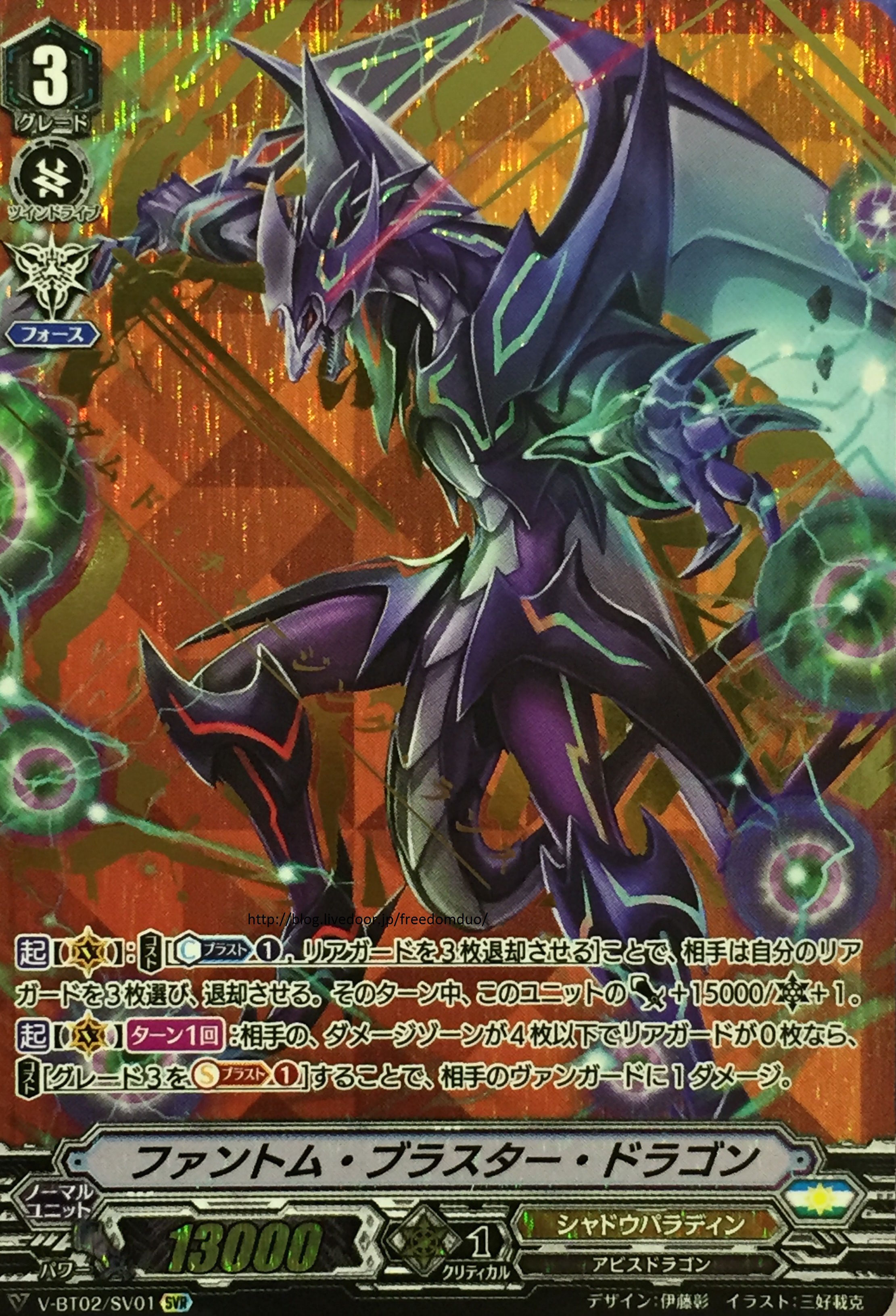 ファントムブラスタードラゴン SVR仕様4枚セット ヴァンガード