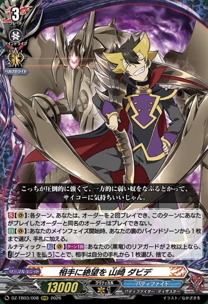 SDVA7弾カード VG-DZ-TB03(Darkness Dragon World) : FreedomduoのCardGame<D>