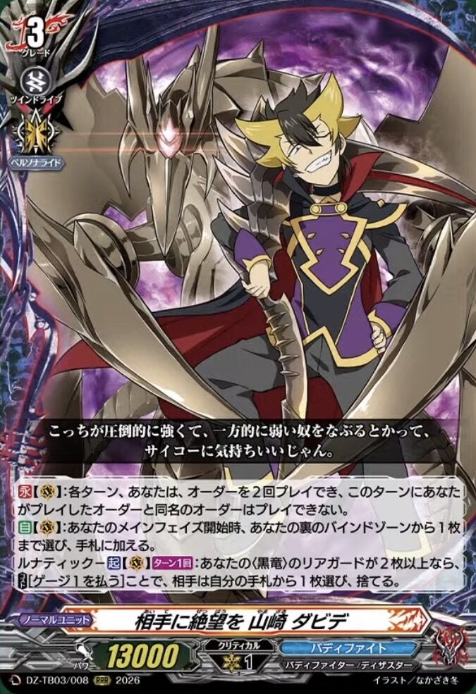 VG-DZ-TB03(Darkness Dragon World) : FreedomduoのCardGame<D>