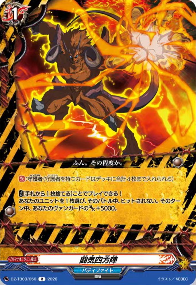 バトルオブヴァリアント　バディファイト ヴァンガード DZ-TB01/SFR06 百鬼夜行 (SFR シークレットフラッグレア