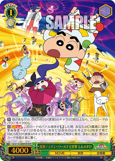 WS- Movie: Crayon Shin-chan Booster(Green) : Freedomduoの WS- Movie: Crayon Shin-chan Booster(Green) : Freedomduoの