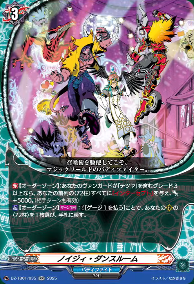 ヴァンガード バディファイト マッジクワールドセット VG-DZ-TB01 (Magic World) : FreedomduoのCardGame<D>