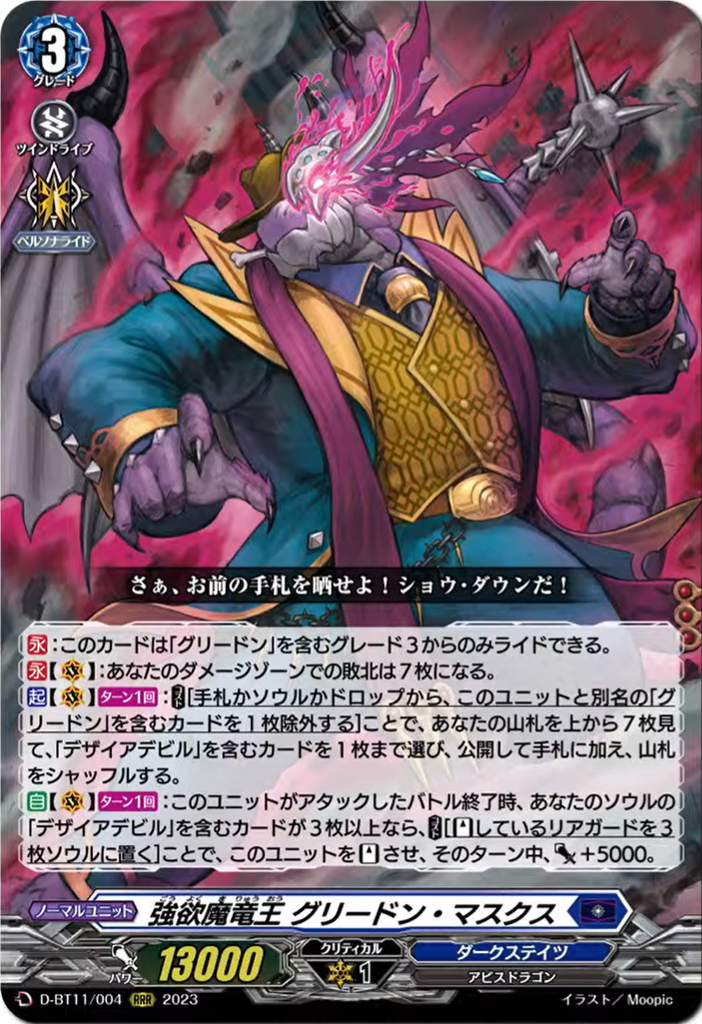VG-D-BT11 (Dark States) : FreedomduoのCardGame<D>