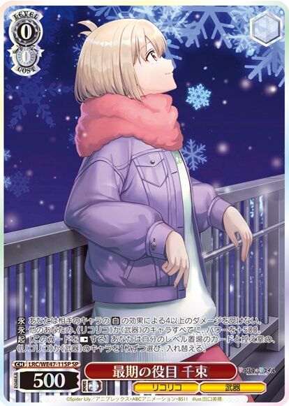 WS- Lycoris Recoil Premium booster(Red) : Freedomduoの