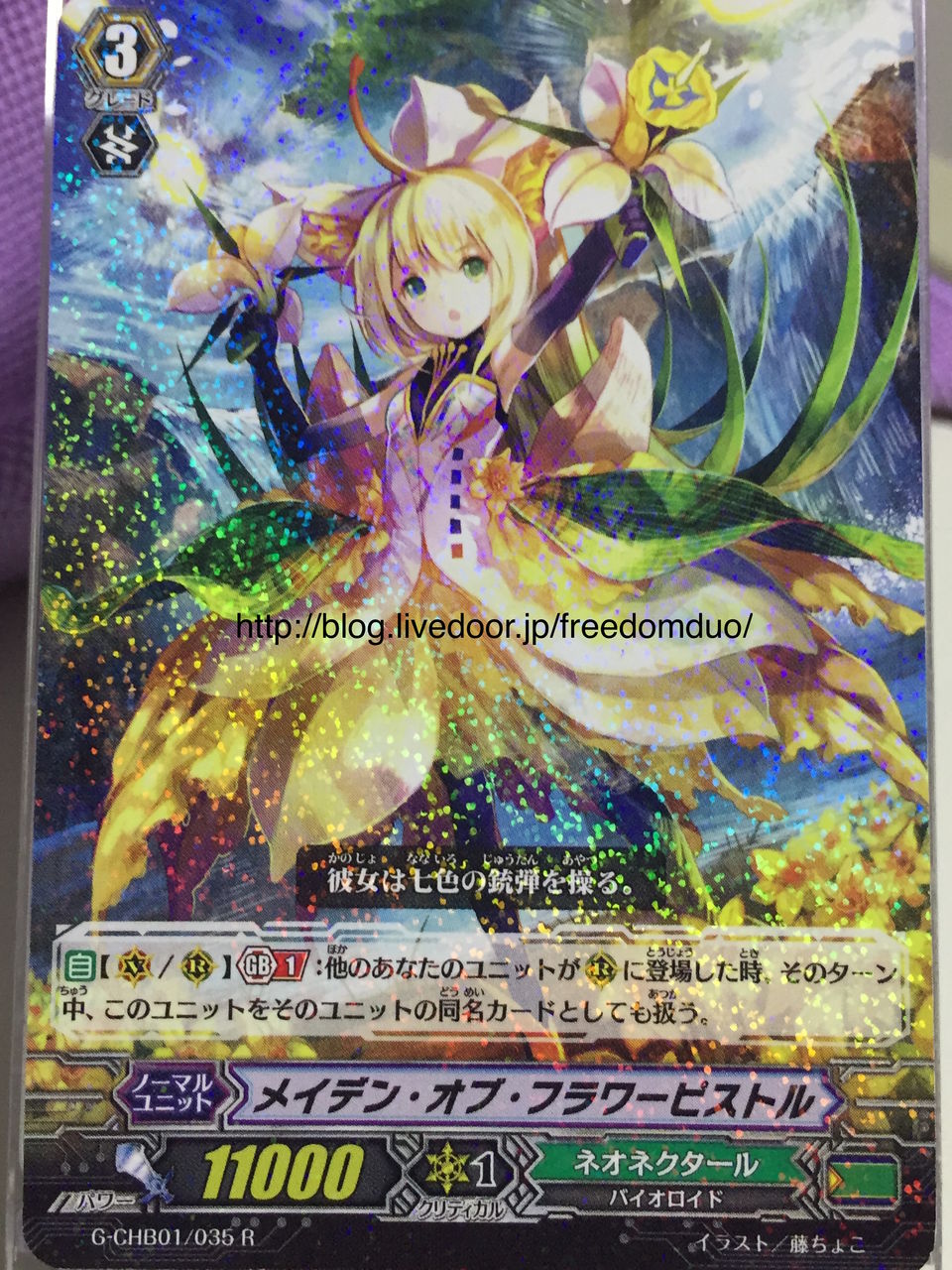 VG-G-CHB01 (Neo nectar) : FreedomduoのCardGame<D>