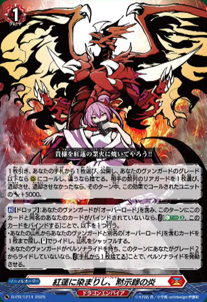 魔獄竜大帝 ファヴルニール・ラインゴルト(DZ-BT06/FFR05) | FFR