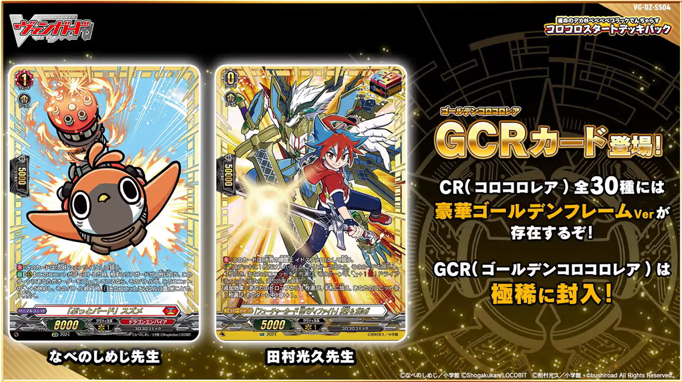 VG-DZ-SS04(Complete) : FreedomduoのCardGame<D>