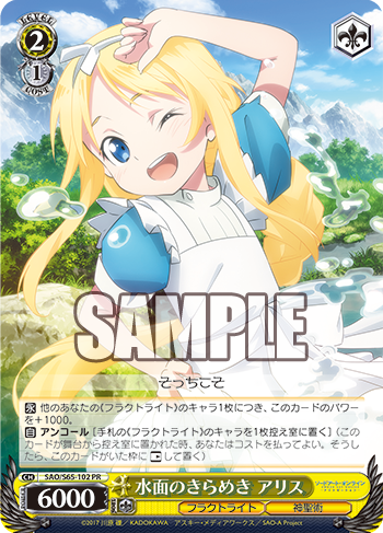 ヴァイスシュヴァルツ SAO アリシゼーション 全種ファイリング