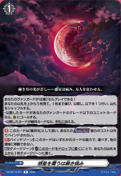 VG-DZ-BT14(Complete) : FreedomduoのCardGame<D>