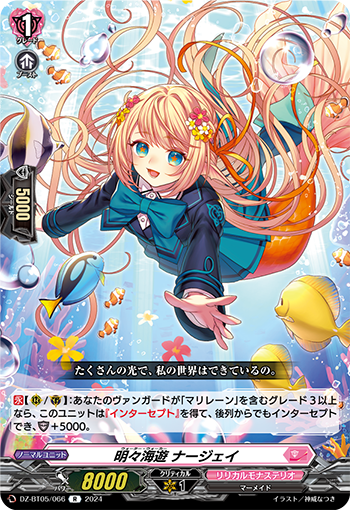 VG-DZ-BT05(Lyrical Monasterio) : FreedomduoのCardGame<D>