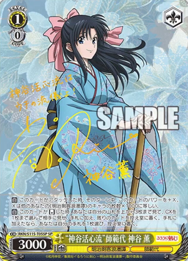 WS- Rurouni Kenshin TD (Complete) : FreedomduoのCardGame<D> WS- Rurouni Kenshin TD (Complete) : FreedomduoのCardGame<D>
