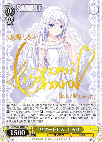 WS- Summer Pockets REFLECTION BLUE Booster (Complete WS- Summer Pockets REFLECTION BLUE Booster (Complete