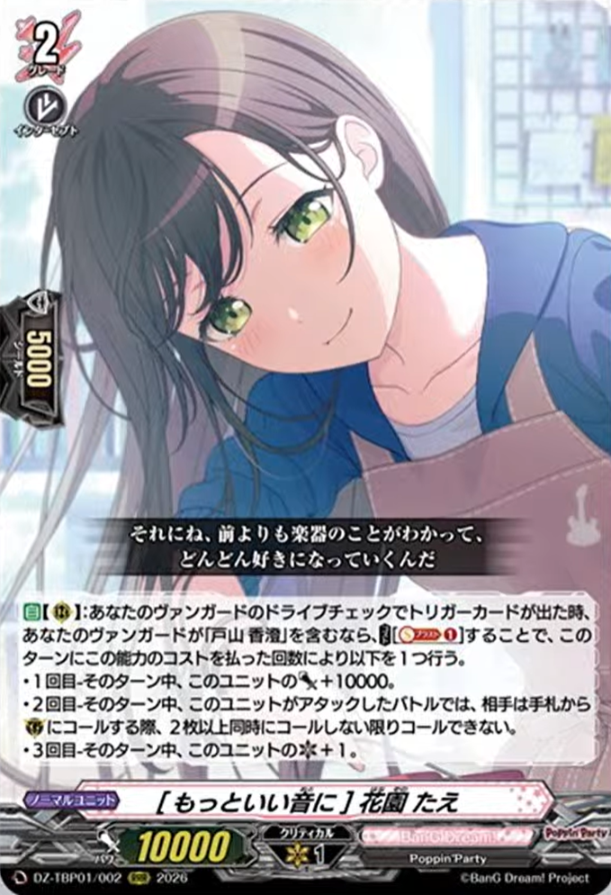 ヴァンガード　Poppin'Party　デッキ BanGDream!(Poppin'Party)【ver1.0】{-}《デッキ販売》