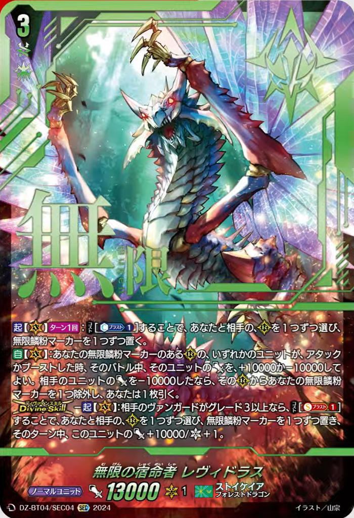 レヴィドラス　ライドライン　FR VG】「週ヴァンDivinez ～第27回～」新情報まとめ！BT「宿命決戦