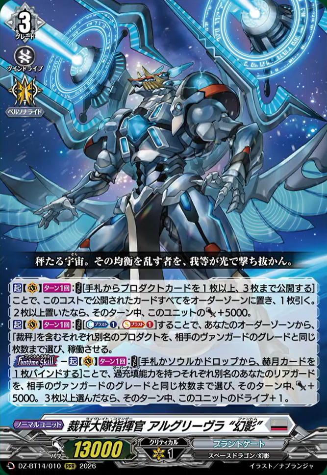 デドダムb VG-DZ-BT14(Brandt Gate) : FreedomduoのCardGame<D>