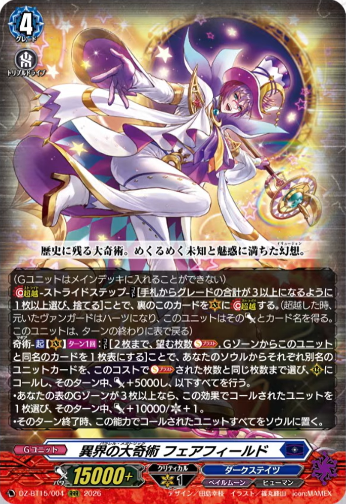 VG-DZ-BT15(Dark States) : FreedomduoのCardGame<D>