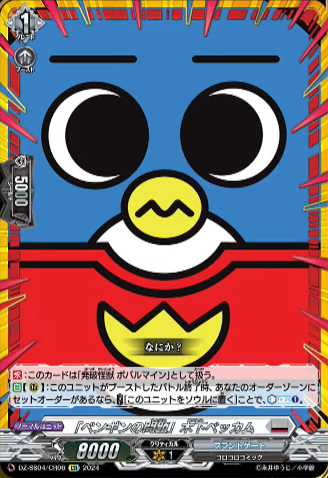 coroページ VG-DZ-SS04 (CoroCoro Rare) : FreedomduoのCardGame<D>