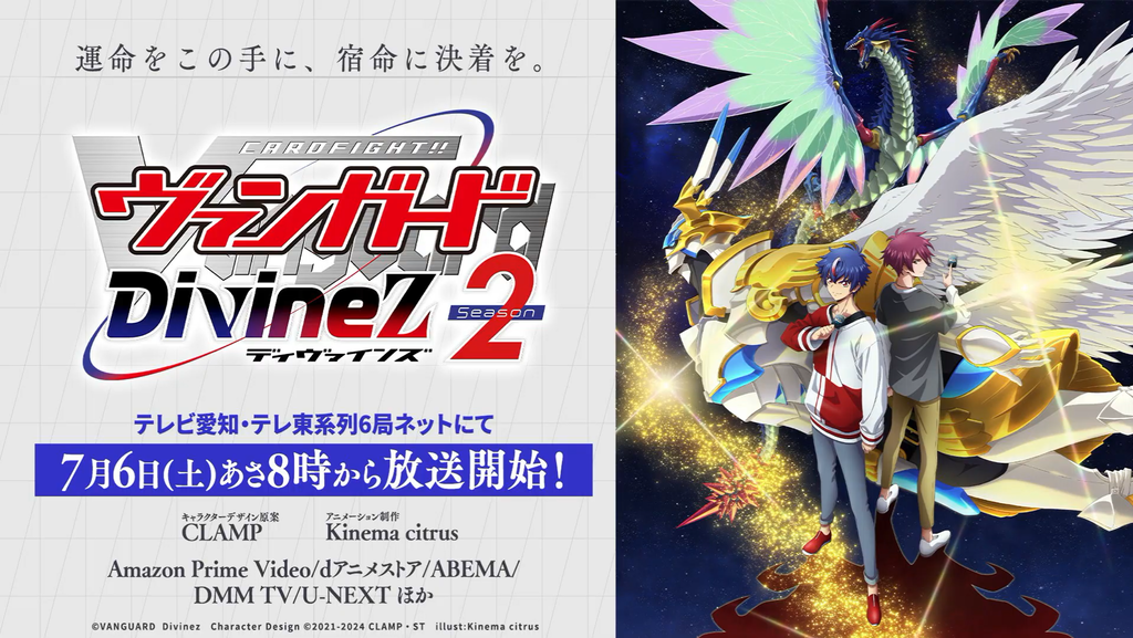 Cardfight!! Vanguard DivineZ Season 2 : FreedomduoのCardGame<D>