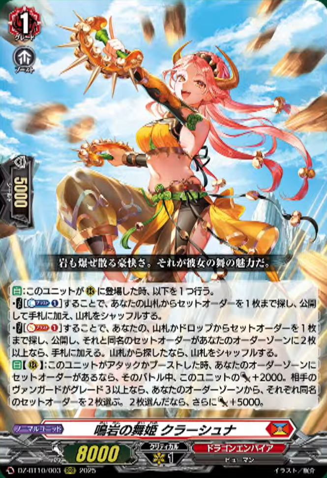 VG-DZ-BT10 (Dragon Empire) : FreedomduoのCardGame<D>