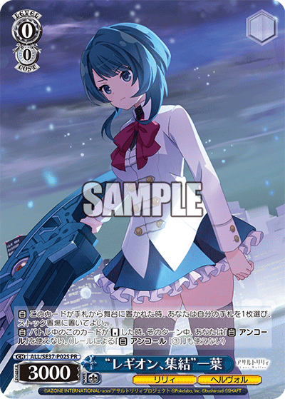 WS- Assault Lily Last Bullet Portrait booster (Complete