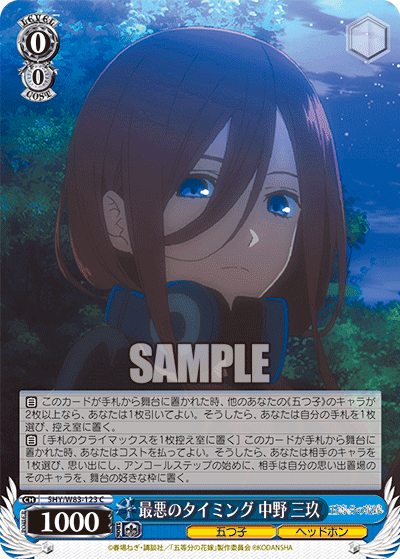 WS - 5Toubun no Hanayome movie Booster(Complete) : FreedomduoのCardGame<D>